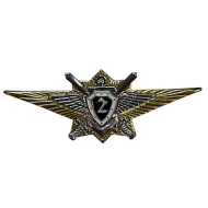 Знак Классность МО ВС РФ Офицерского Состава (2) класс (нового образца)