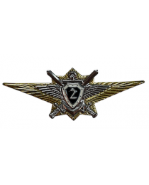 Знак Классность МО ВС РФ Офицерского Состава (2) класс (нового образца)