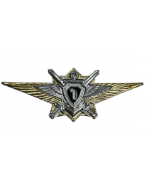 Знак Классность МО ВС РФ Офицерского Состава (1) класс (нового образца)
