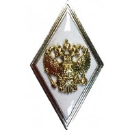 Нагрудный знак ромб Военная Академия РФ после 2009 года (белый)