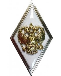 Нагрудный знак ромб Военная Академия РФ после 2009 года (белый)