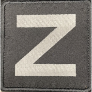 Нашивка шеврон на липучке символ буквы "Z серебро на чёрном фоне" вышитый