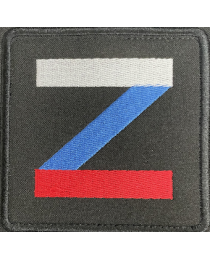Нашивка шеврон на липучке символ буквы "Z триколор на чёрном фоне" вышитый