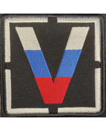Нашивка шеврон на липучке символ буквы " V триколор в рамке на чёрном фоне" вышитый