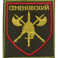 Нашивка шеврон Семеновский полк вышитый на липучке