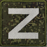 Нашивка шеврон на липучке символ буквы "Z серебро на пиксельном фоне" вышитый