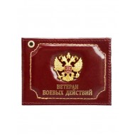 Обложка для удостоверения с эмблемой герба РФ ветеран боевых действий из натуральной кожи (бордовый)