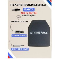 БронеПлита пуленепробиваемая Strike face из СВМПЭ с добавлением карбида кремния (5 класс защиты)