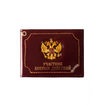 Обложка для удостоверения с эмблемой герба РФ участник боевых действий из натуральной кожи (бордовый)